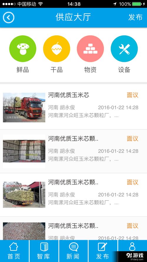 食用菌商務網安卓版v2.2.8下載指南