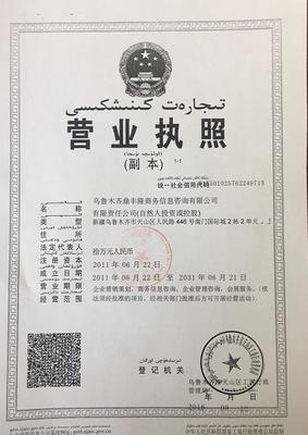 烏魯木齊鼎豐隆商務(wù)信息咨詢(xún)資質(zhì)代辦公司 專(zhuān)業(yè)資質(zhì)管家，助力企業(yè)合規(guī)發(fā)展